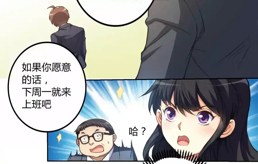 《我是高富帅》第4话 第8页