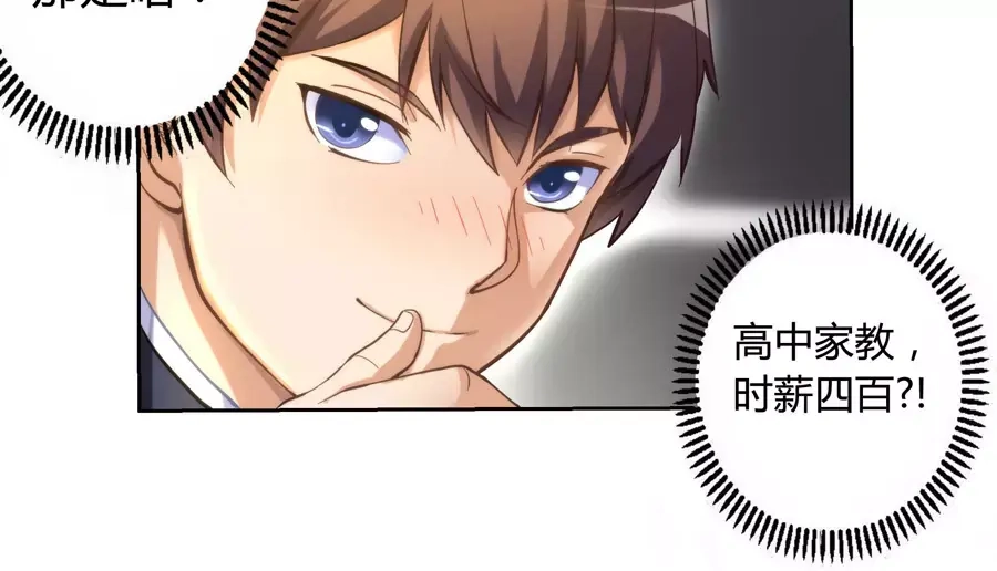 《我是高富帅》第4话 第25页