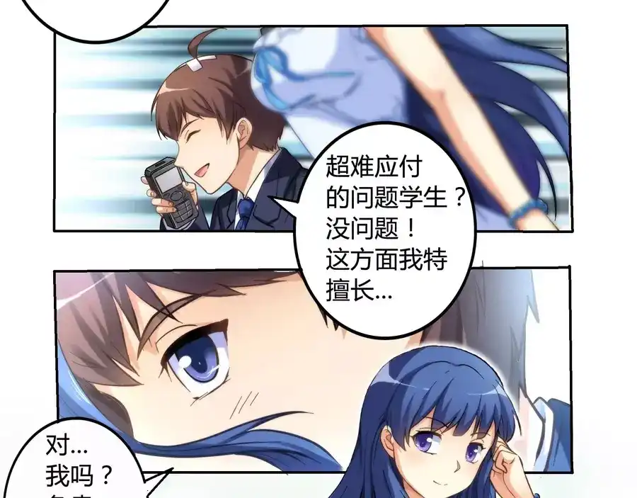 《我是高富帅》第4话 第28页