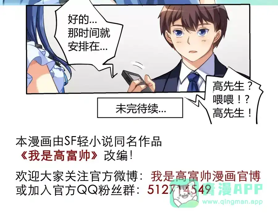 《我是高富帅》第4话 第31页