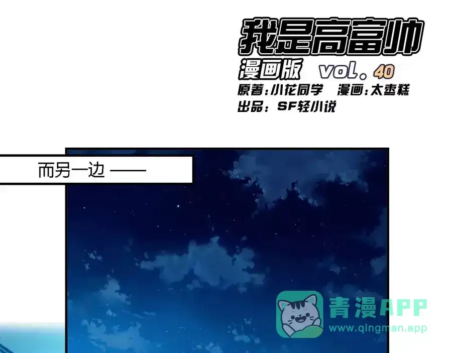 《我是高富帅》第40话 第1页