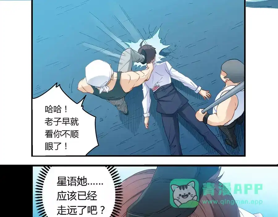 《我是高富帅》第40话 第16页