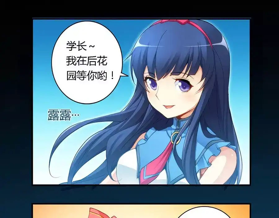 《我是高富帅》第40话 第20页