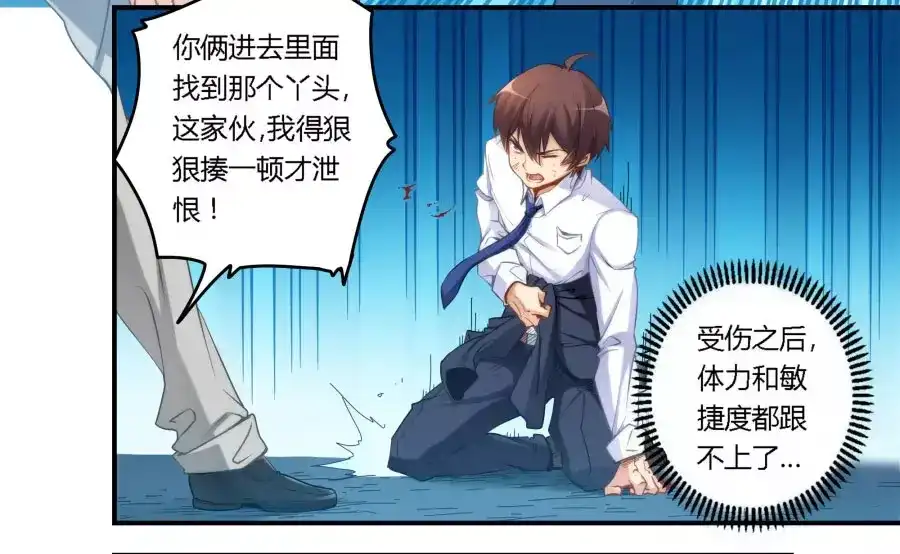 《我是高富帅》第40话 第5页