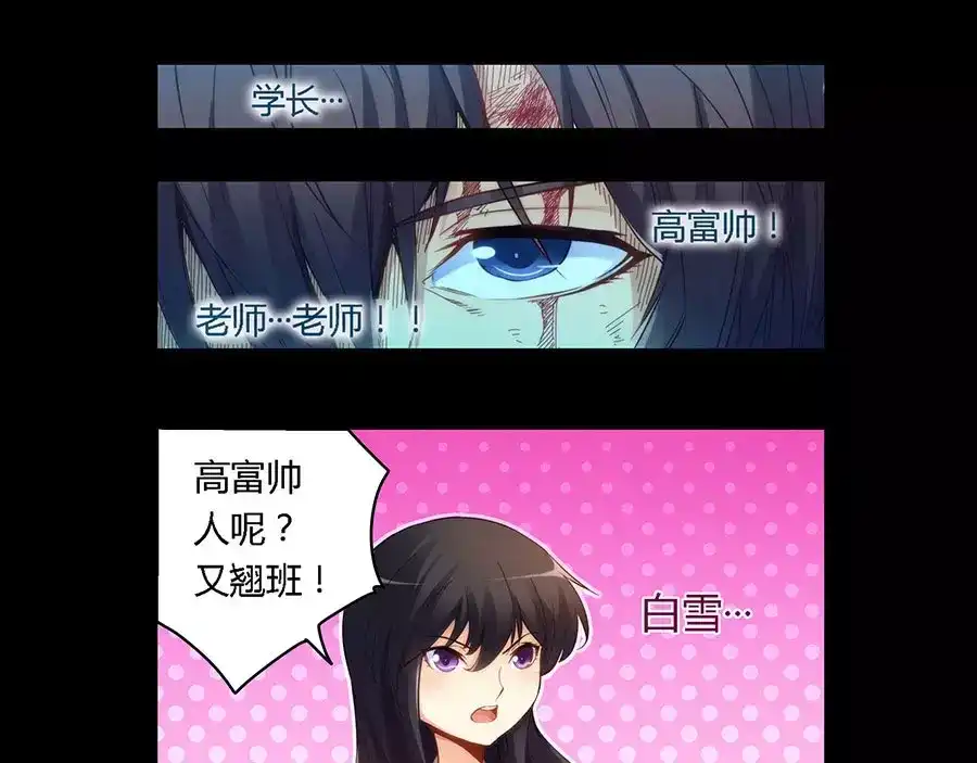 《我是高富帅》第40话 第18页