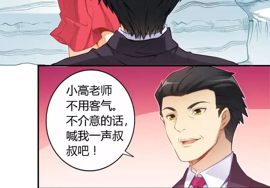 《我是高富帅》第41话 第22页