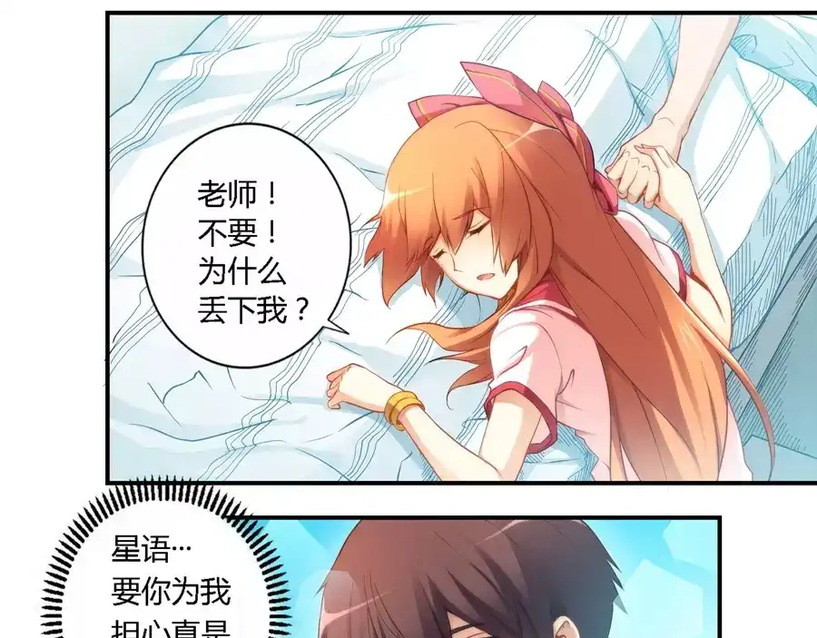 《我是高富帅》第41话 第8页