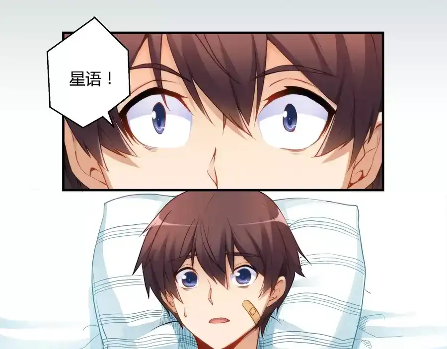 《我是高富帅》第41话 第4页