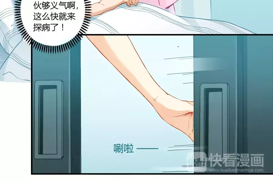 《我是高富帅》第41话 第35页