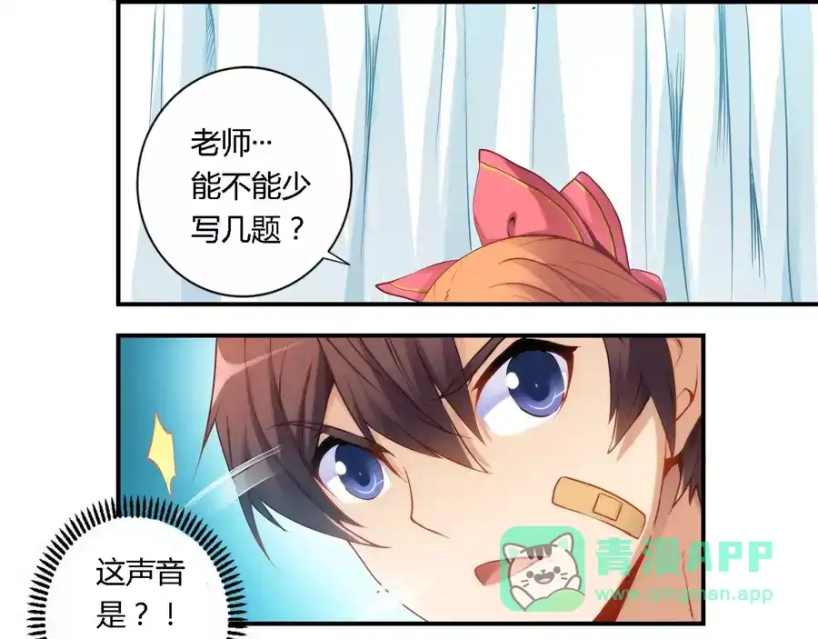 《我是高富帅》第41话 第6页