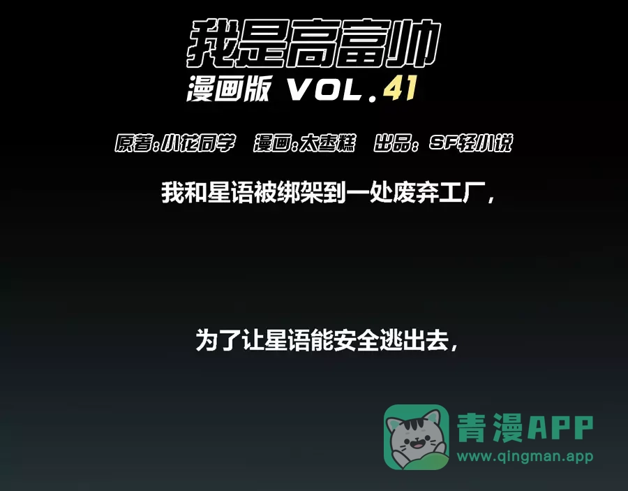 《我是高富帅》第41话 第1页