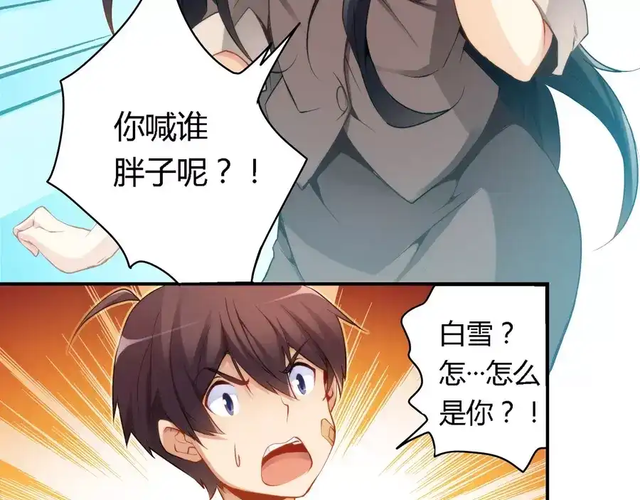 《我是高富帅》第41话 第39页