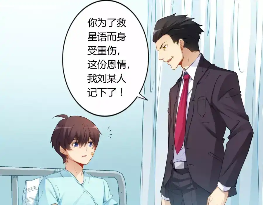 《我是高富帅》第41话 第23页