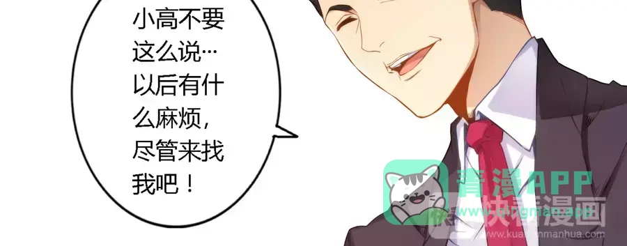 《我是高富帅》第41话 第26页