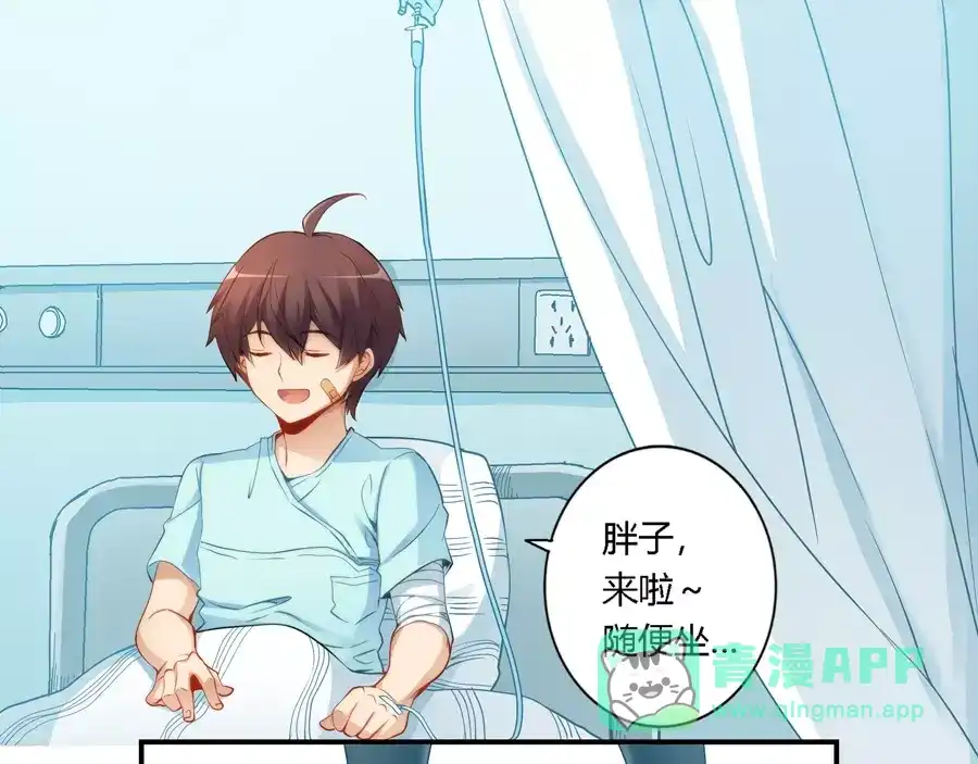 《我是高富帅》第41话 第36页