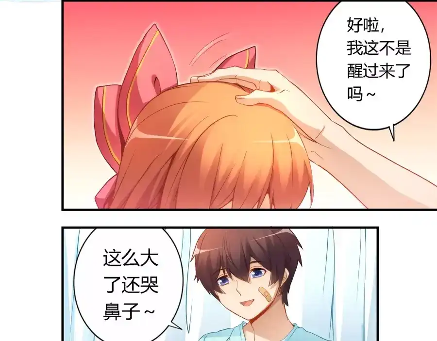 《我是高富帅》第41话 第17页