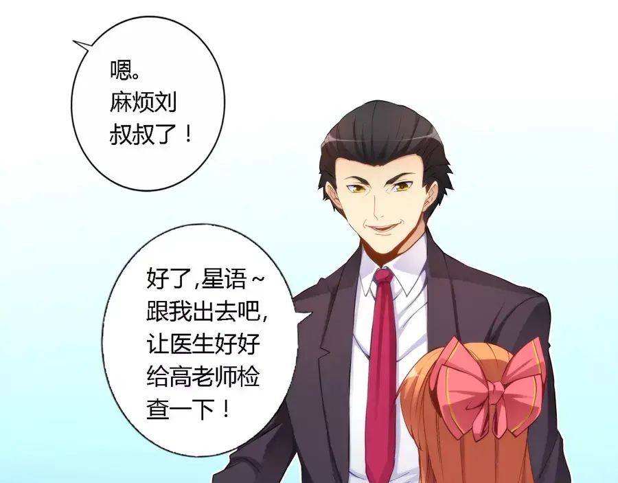 《我是高富帅》第41话 第29页
