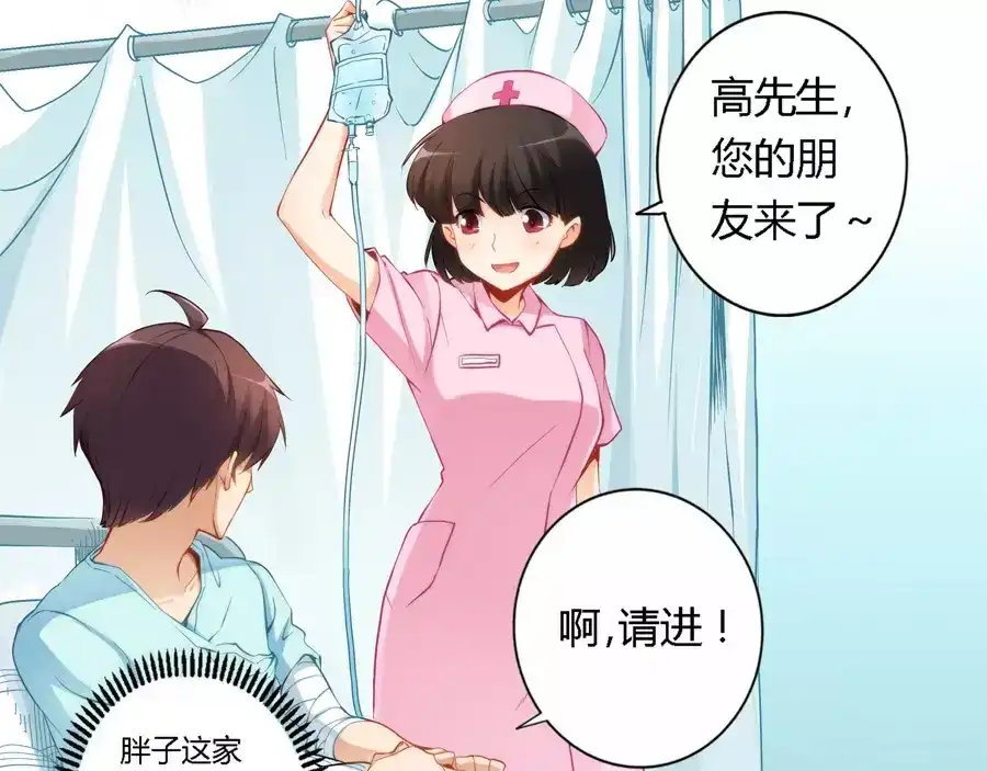 《我是高富帅》第41话 第34页