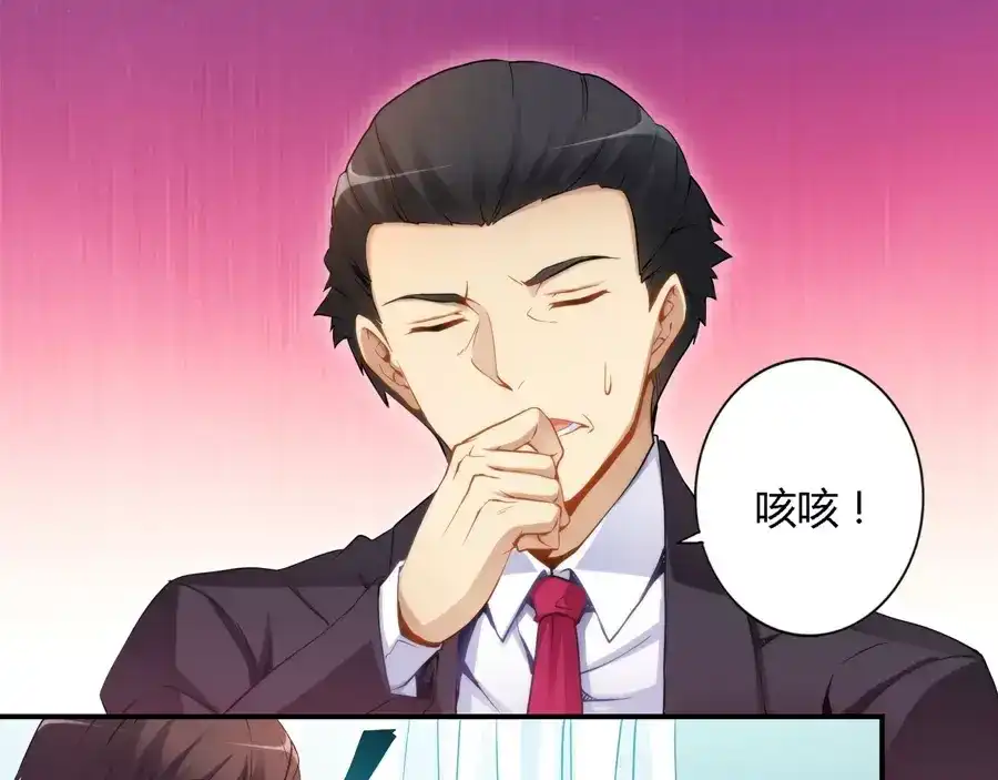 《我是高富帅》第41话 第19页