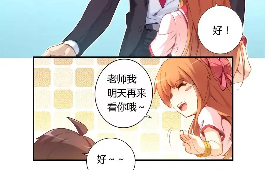 《我是高富帅》第41话 第30页