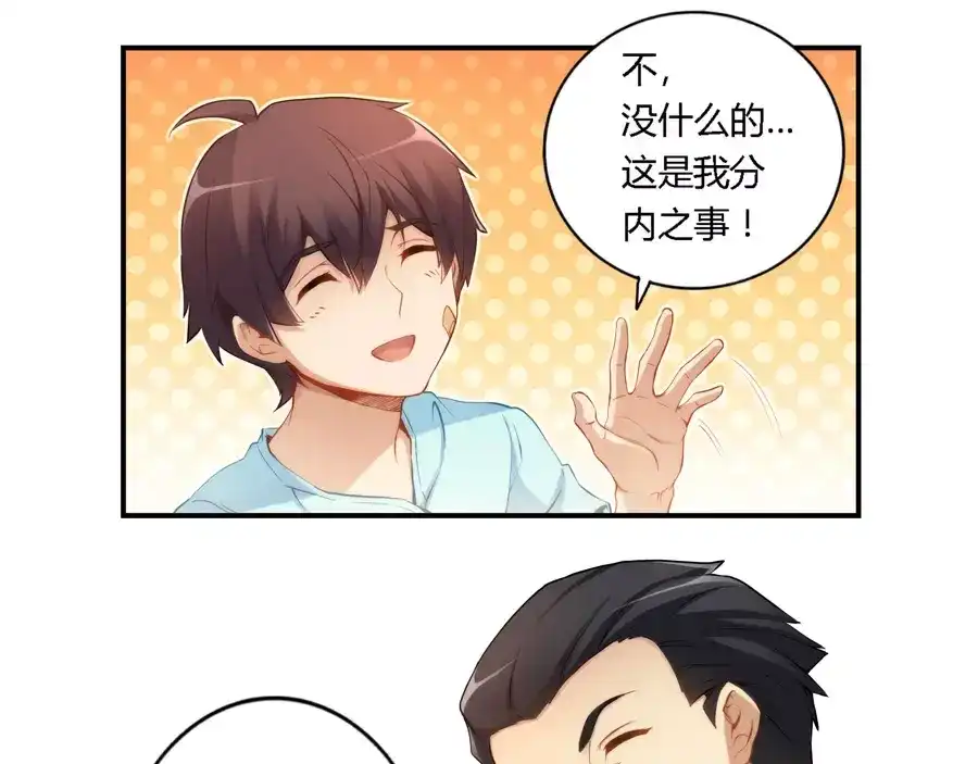 《我是高富帅》第41话 第25页