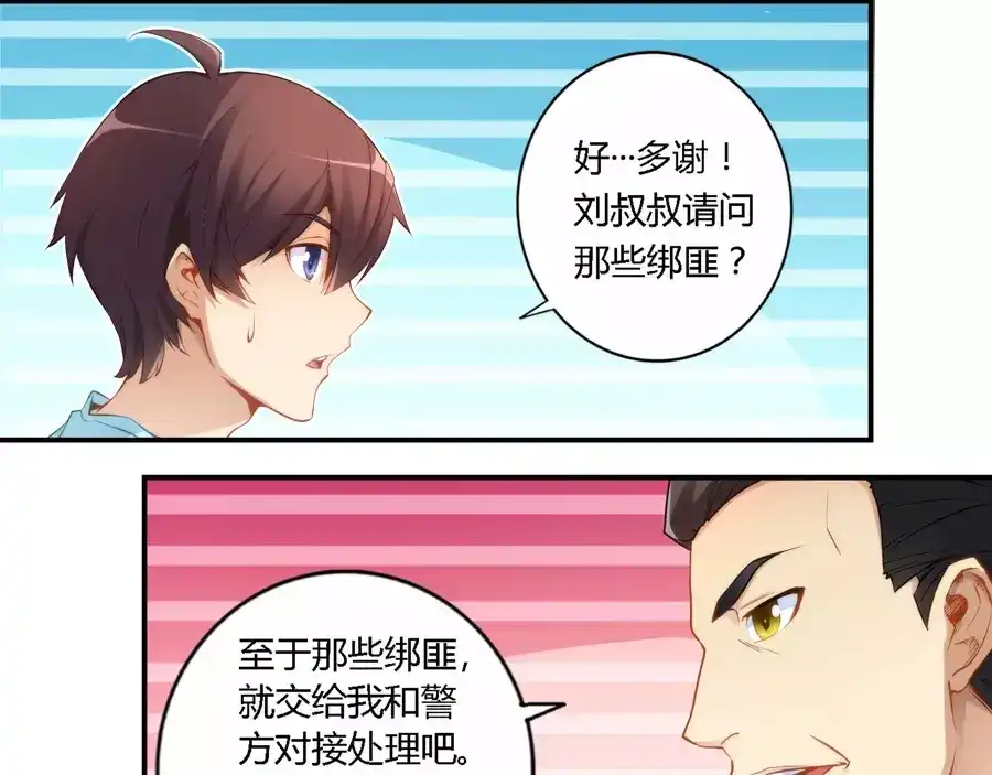 《我是高富帅》第41话 第27页