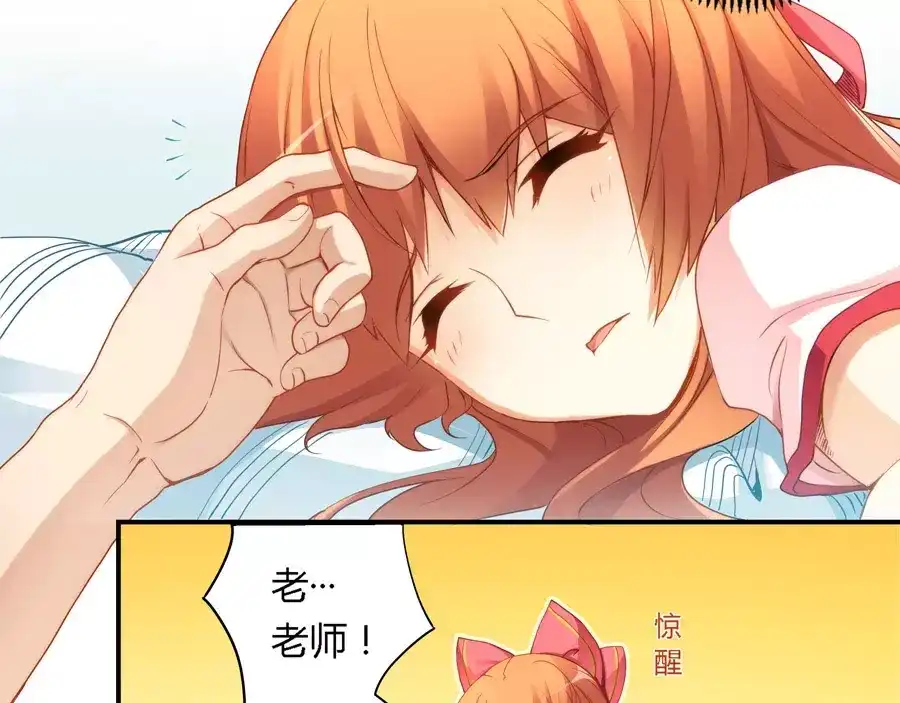 《我是高富帅》第41话 第10页