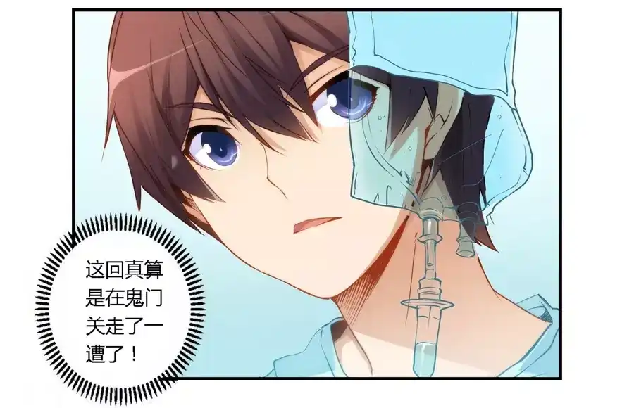 《我是高富帅》第41话 第33页