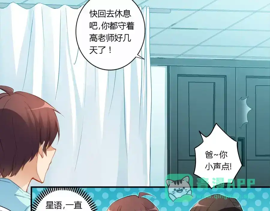《我是高富帅》第41话 第31页