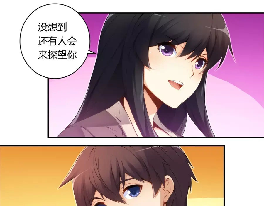 《我是高富帅》第42话 第15页