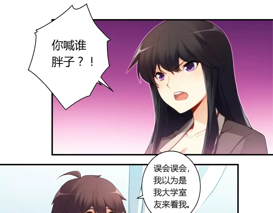 《我是高富帅》第42话 第3页