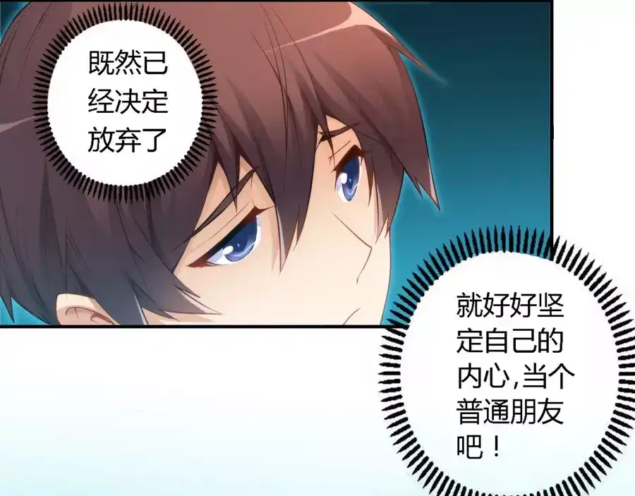 《我是高富帅》第42话 第25页