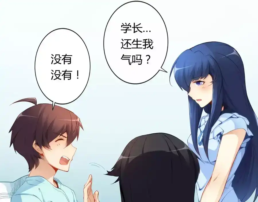 《我是高富帅》第42话 第23页