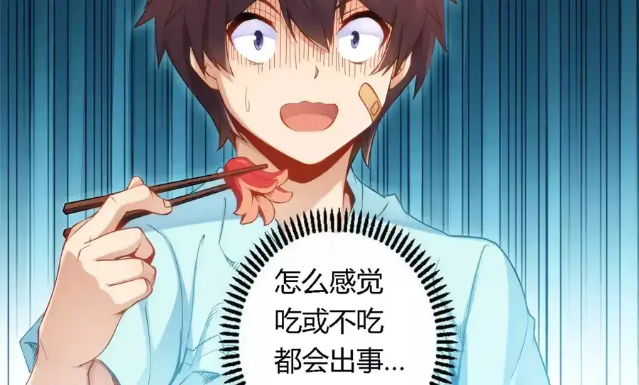 《我是高富帅》第42话 第30页
