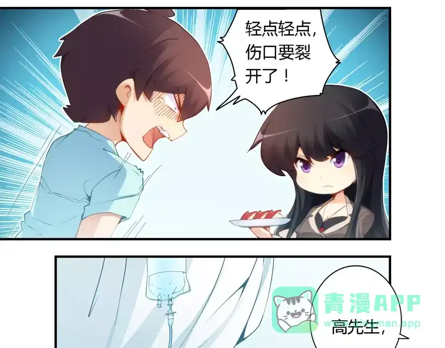 《我是高富帅》第42话 第11页