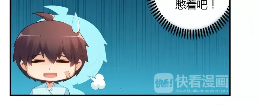 《我是高富帅》第43话 第12页