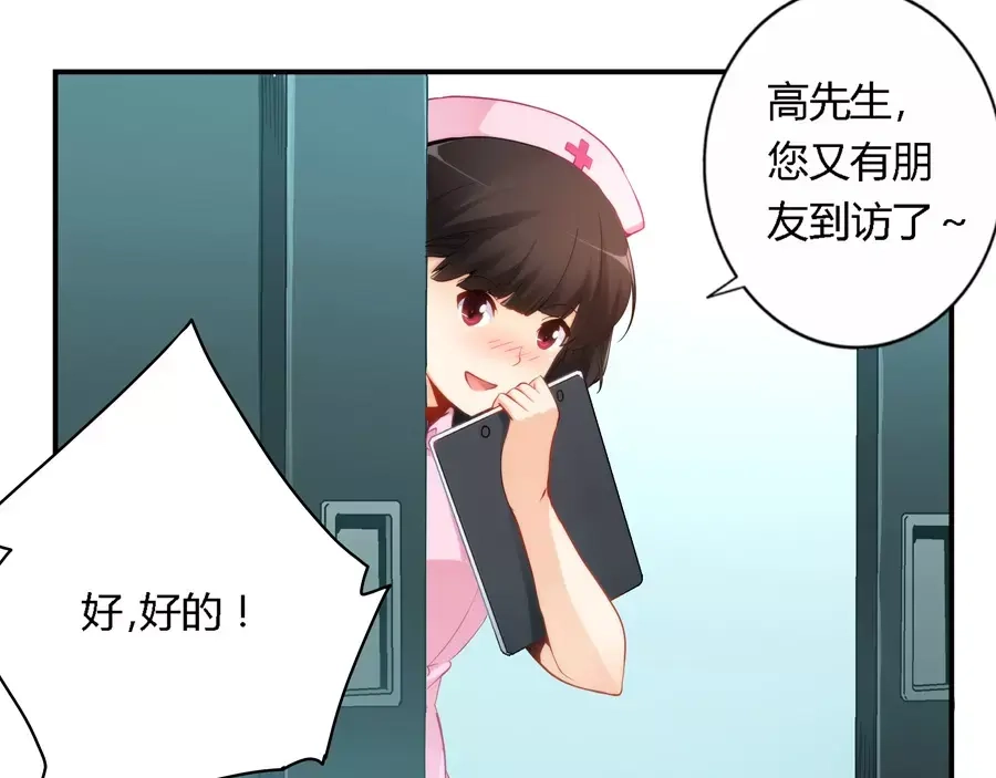 《我是高富帅》第43话 第13页