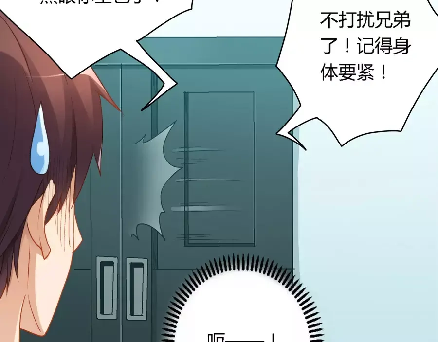 《我是高富帅》第43话 第32页