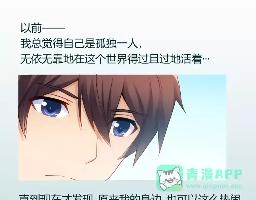 《我是高富帅》第43话 第36页