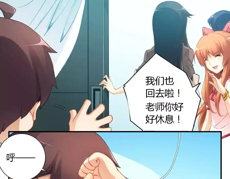 《我是高富帅》第43话 第34页