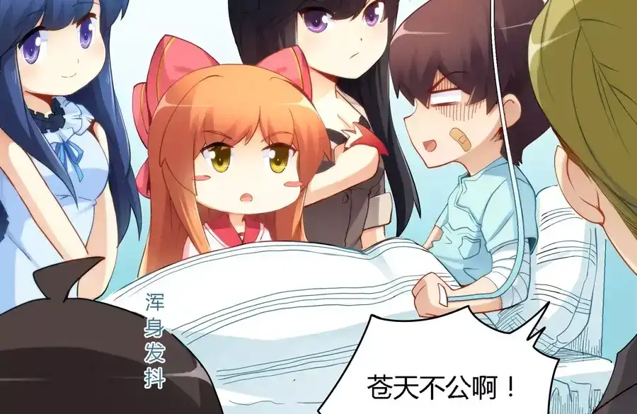 《我是高富帅》第43话 第22页