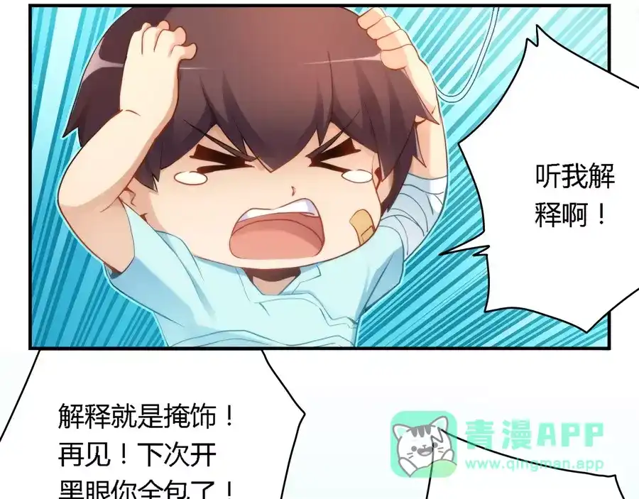 《我是高富帅》第43话 第31页