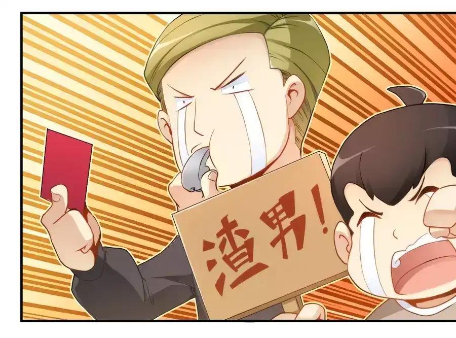 《我是高富帅》第43话 第30页