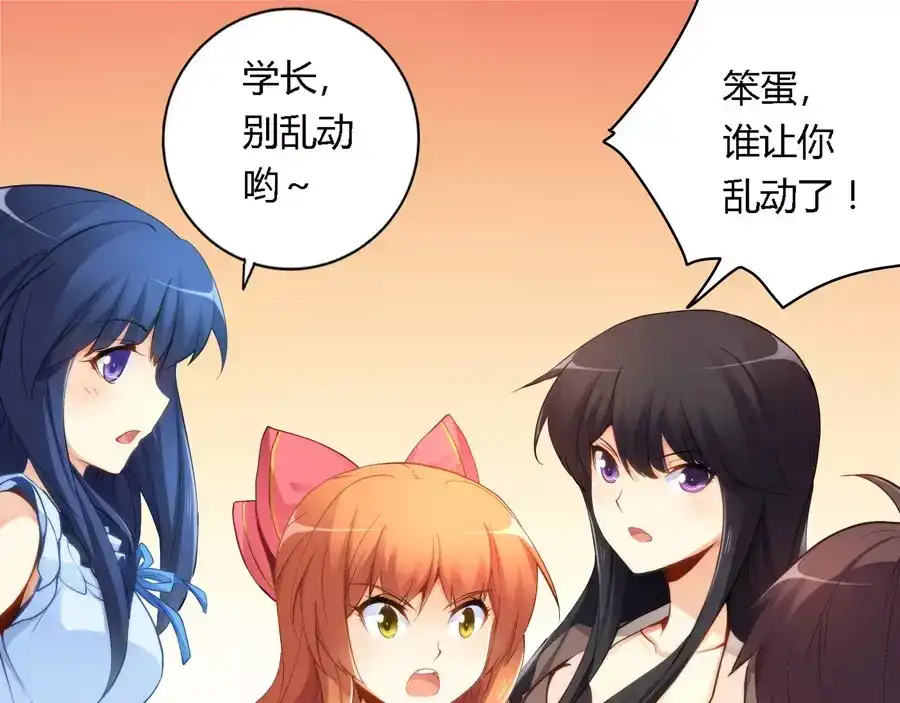 《我是高富帅》第43话 第18页