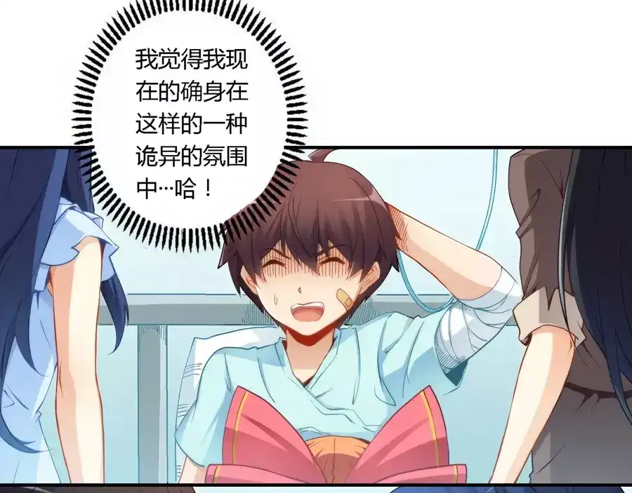 《我是高富帅》第43话 第4页