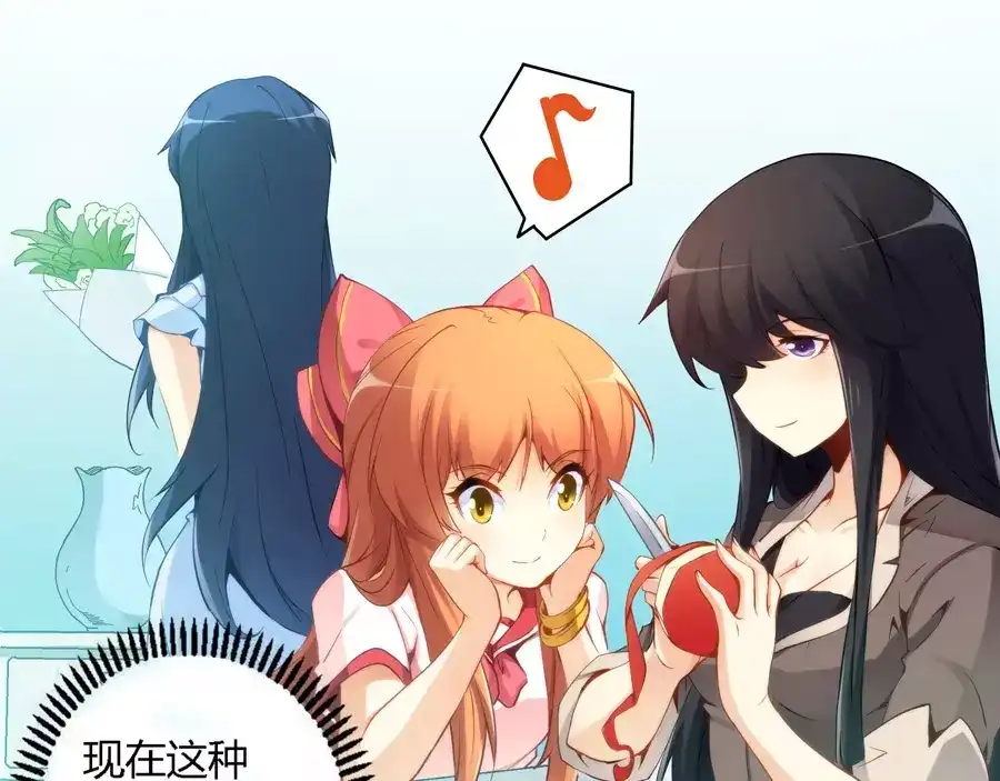 《我是高富帅》第43话 第15页