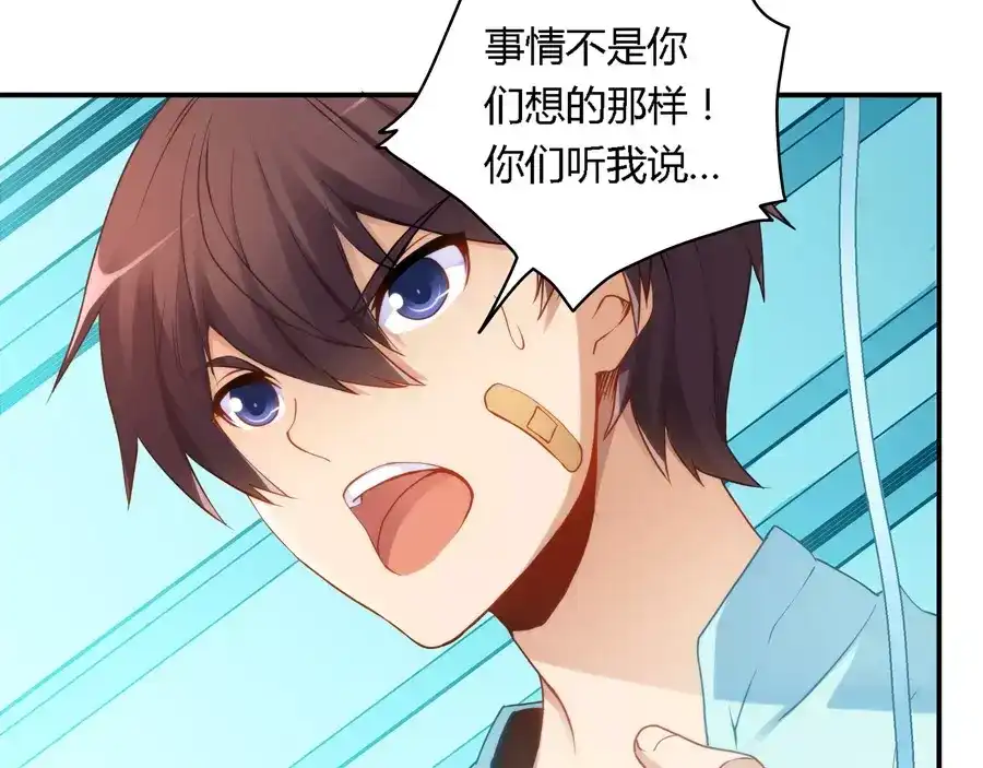 《我是高富帅》第43话 第23页