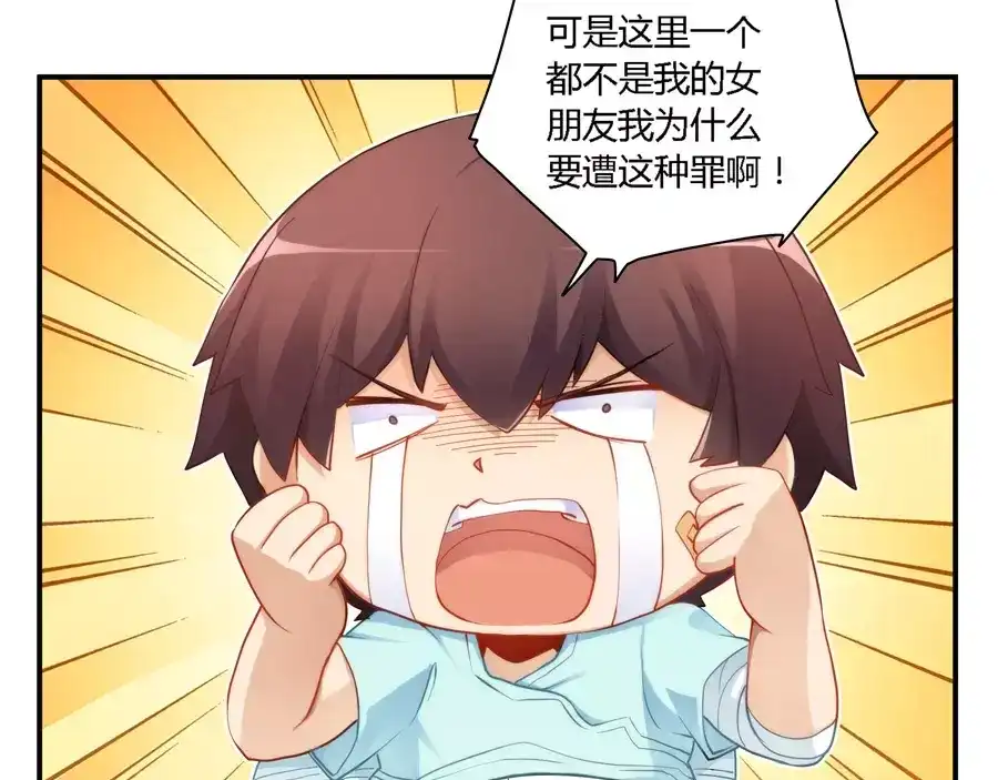 《我是高富帅》第43话 第7页