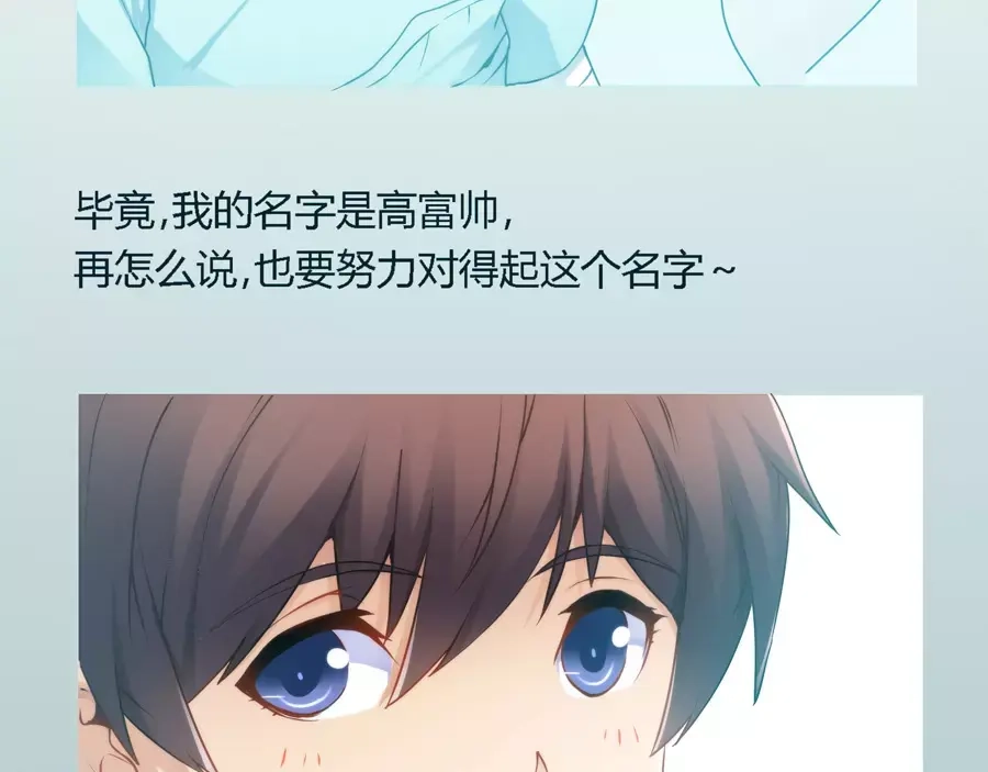 《我是高富帅》第43话 第43页