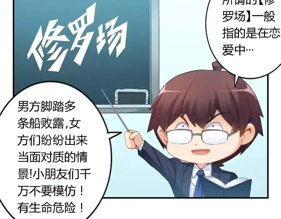 《我是高富帅》第43话 第2页
